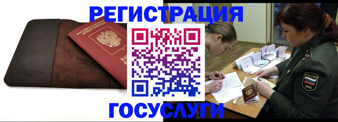 временная регистрация в Калтане